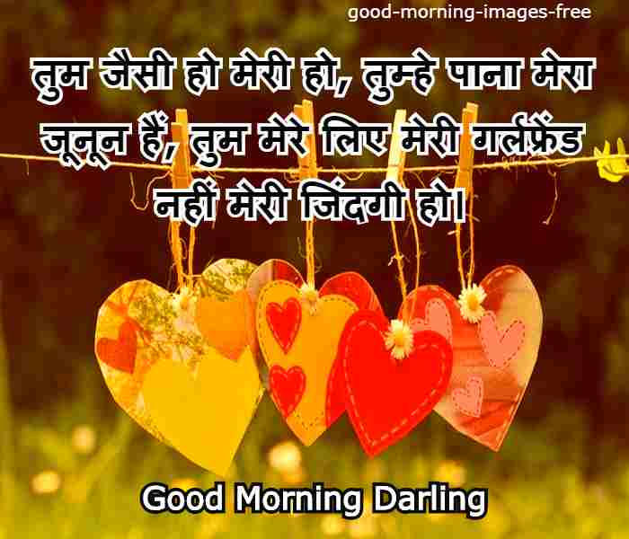 good morning wishes for girlfriend in hindi