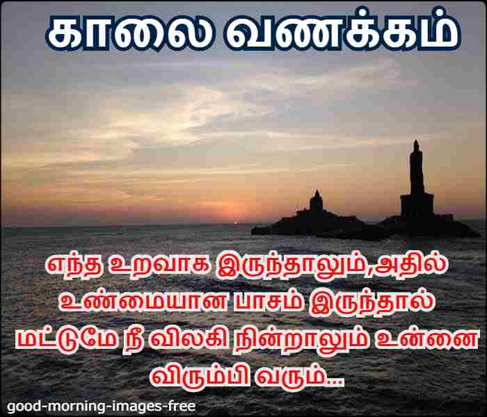 good morning wishes in tamil images